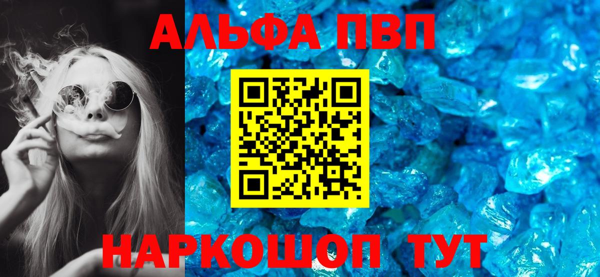 A PVP кристаллы Видное