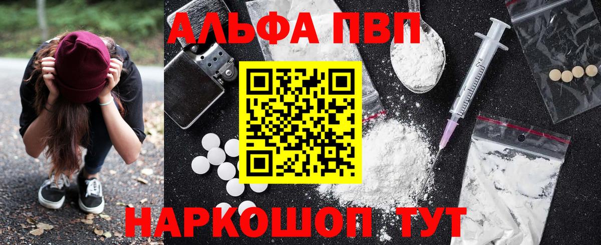 Видное  Alfa_PVP Crystall  Альфа ПВП Crystall  Вход с VPN 