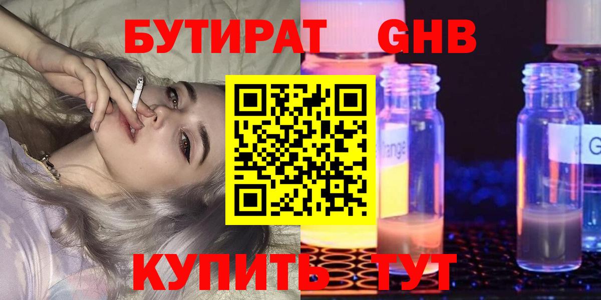 Бутират жидкий экстази  Вход с VPN  Видное 