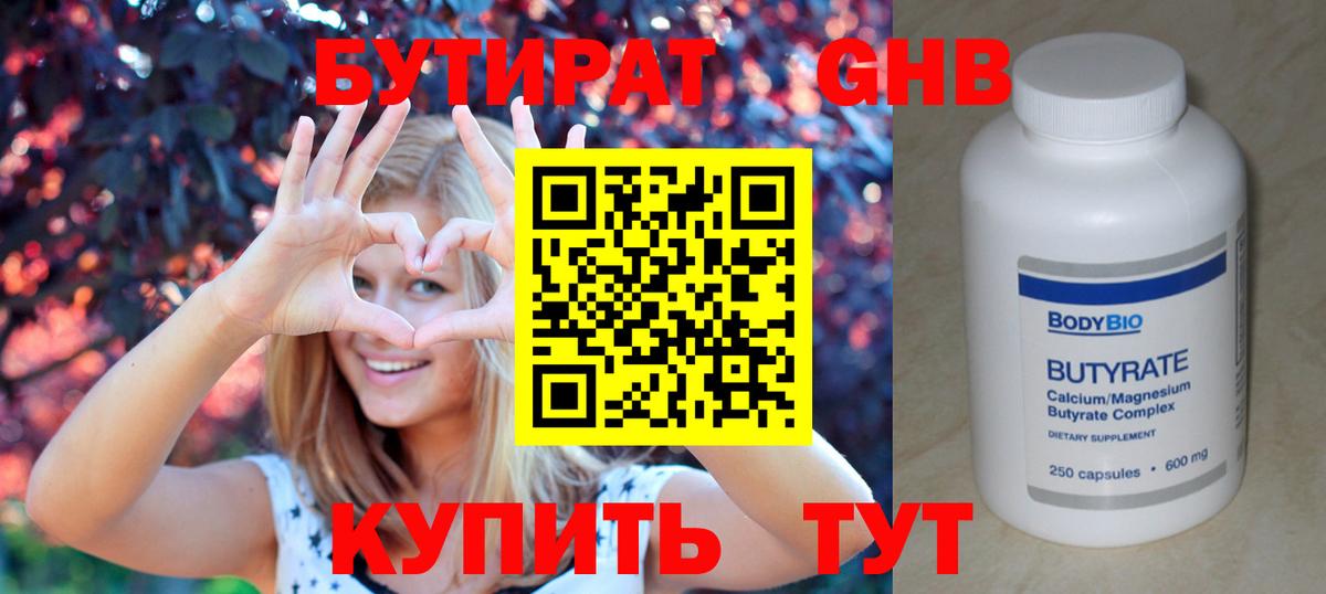 Бутират жидкий экстази Видное