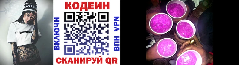 Codein Purple Drank Видное