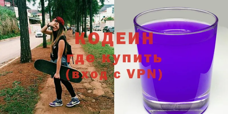 Кодеиновый сироп Lean напиток Lean (лин)  Видное 