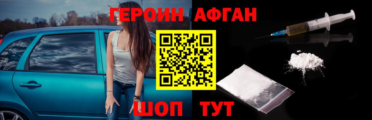 Героин хмурый Видное