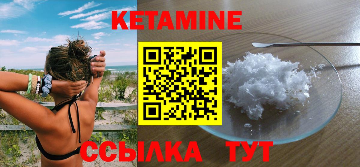 Кетамин ketamine  Видное 