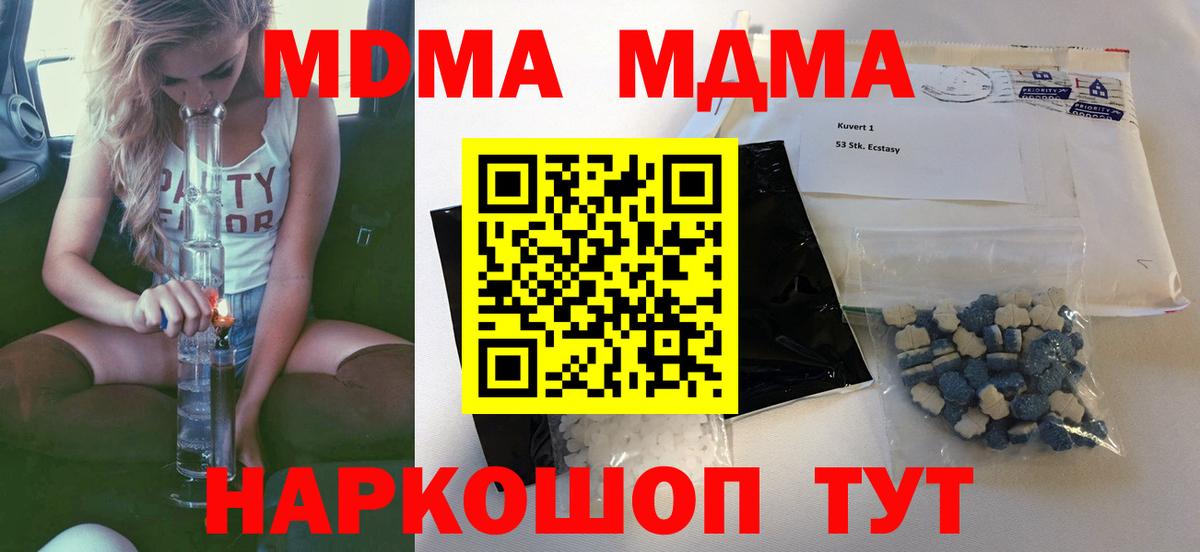 Видное  MDMA кристаллы  МДМА кристаллы  Вход с VPN 