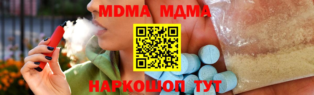 МДМА молли  МДМА  Видное  MDMA Molly 
