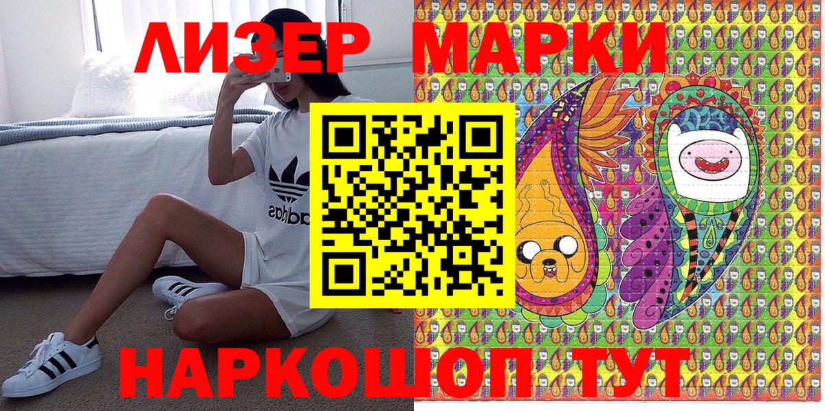 Наркотические марки 1,5мг  Вход с VPN  Видное 