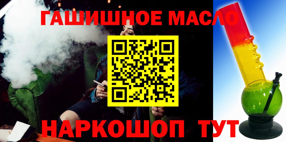 Видное  ТГК концентрат  Вход с VPN  ТГК жижа 